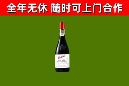 富裕县烟酒回收奔富红酒.jpg